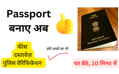 Passport ke liye online apply kaise kare 2024