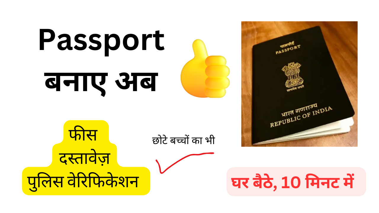 Passport ke liye online apply kaise kare 2024