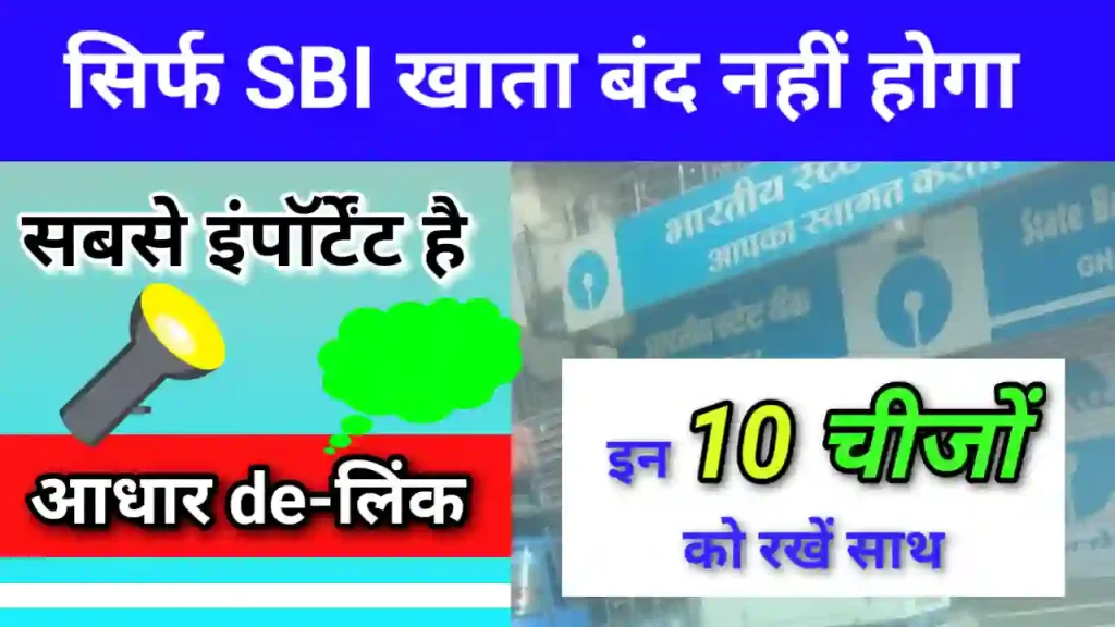 SBI Bank me Account band kaise kare