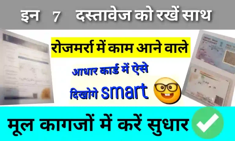 दैनिक जीवन में काम आने वाले Basic Documents