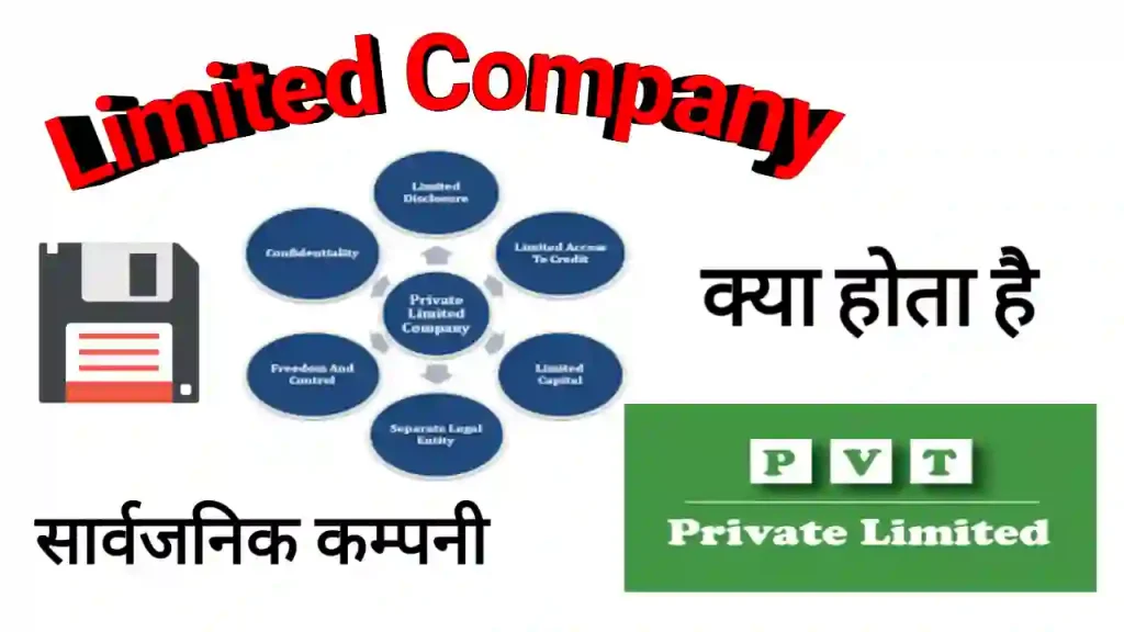Pvt Ltd vs limited company difference in Hindi