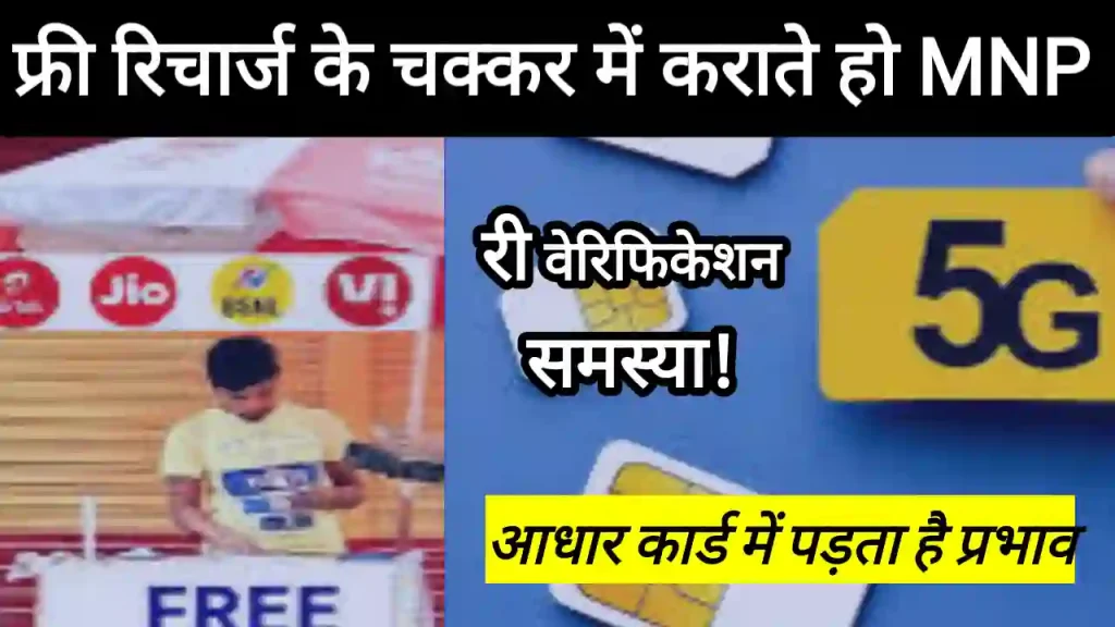 bar bar sim port karne se kya hota hai