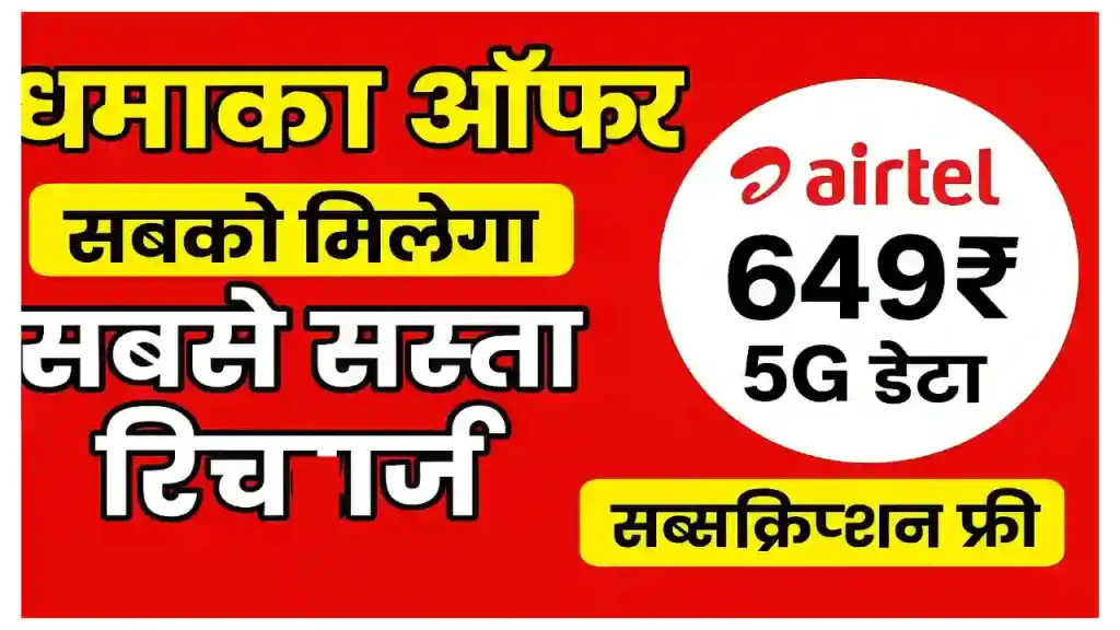 Airtel ₹649 Recharge Plan