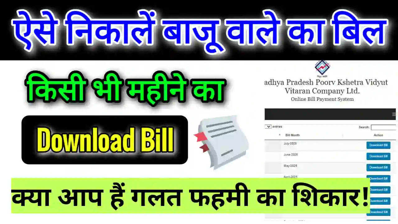 Bijli bill kitna unit aaya online kaise nikale