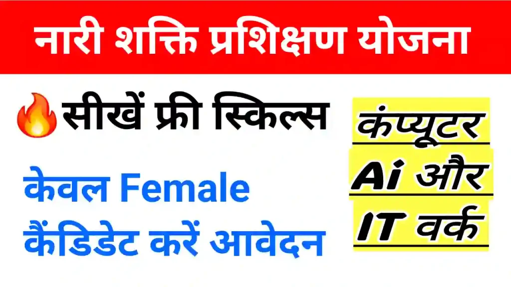 Nari Shakti Prashikshan Yojana 2025