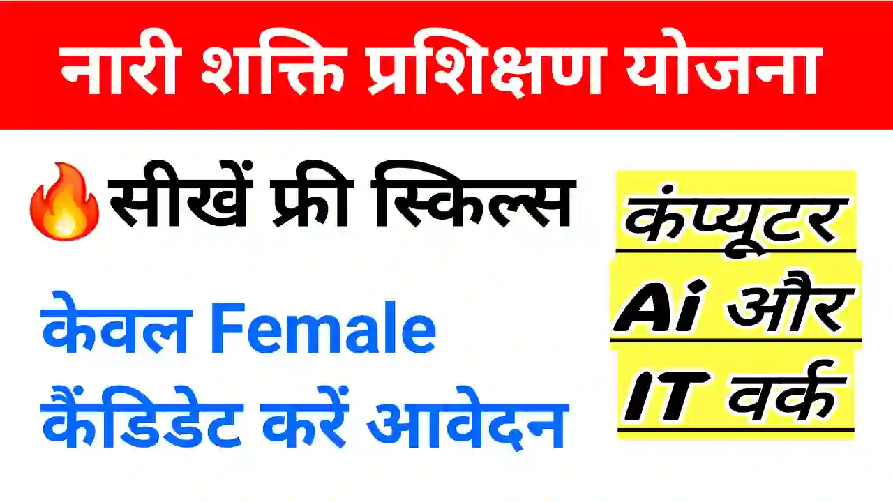 Nari Shakti Prashikshan Yojana 2025