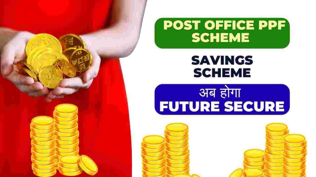 Post Office PPF Scheme kya hai
