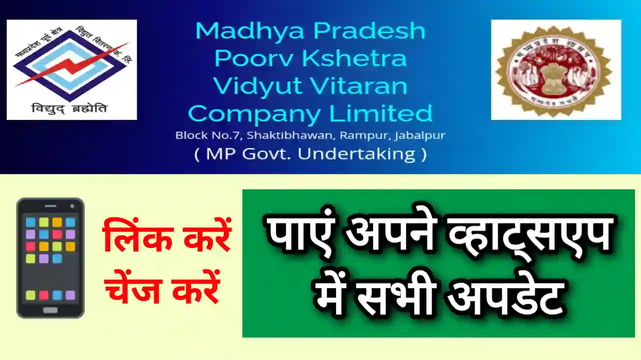 Bijli bill me Mobile number link kaise kare