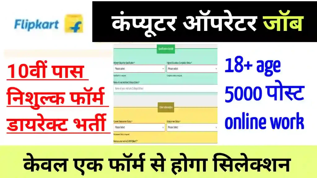 Flipkart work from Home Job in Hindi 2025