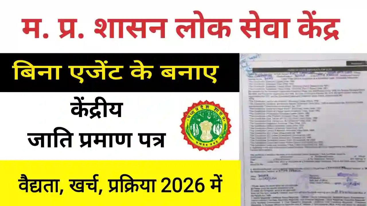 MP Central OBC certificate kaise banaye MP Central OBC certificate kaise banaye
