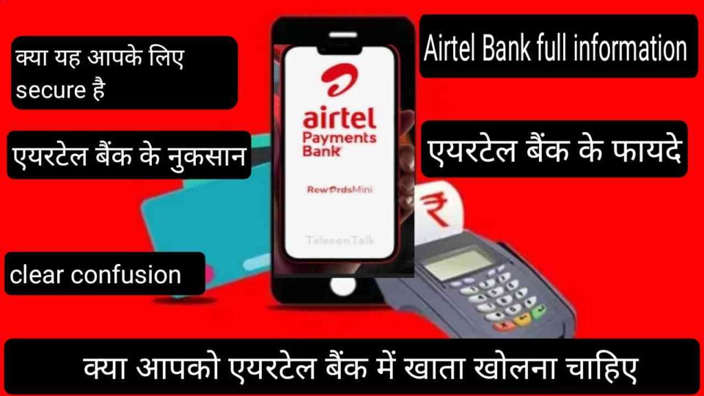 Airtel Payments Bank ke nuksan