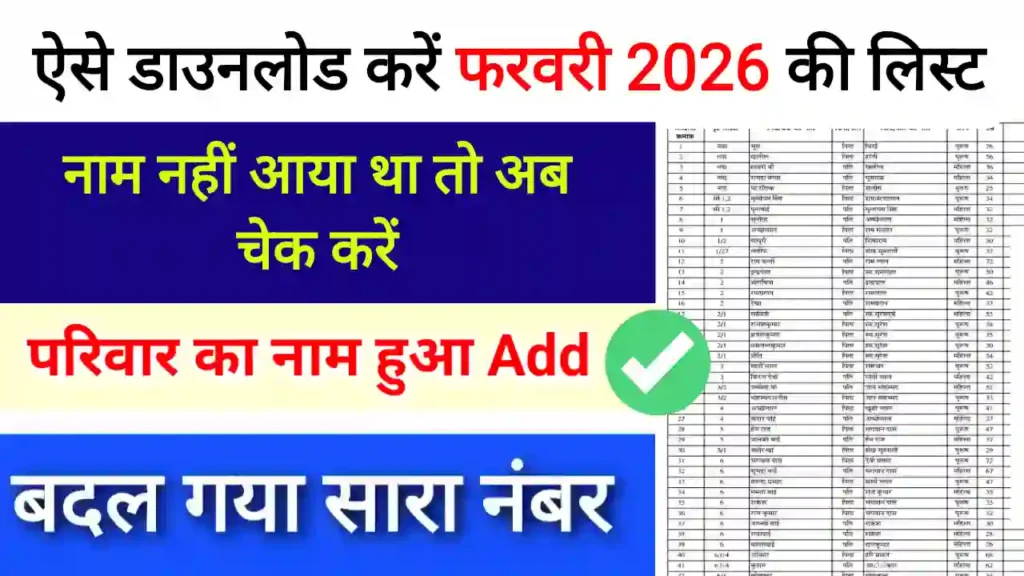 SIR final list 2026 download kaise kare