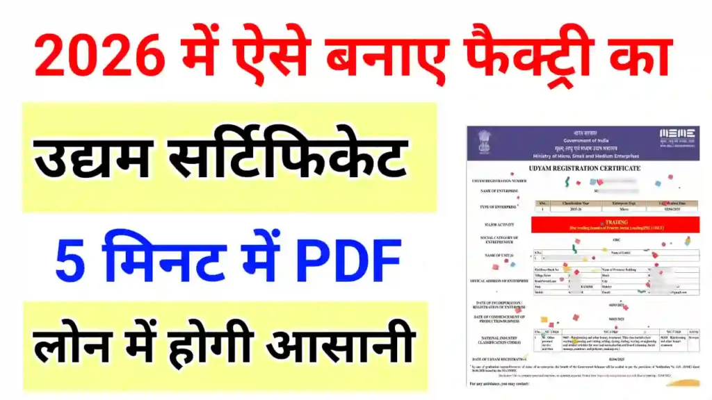 MSME certificate kaise banaye