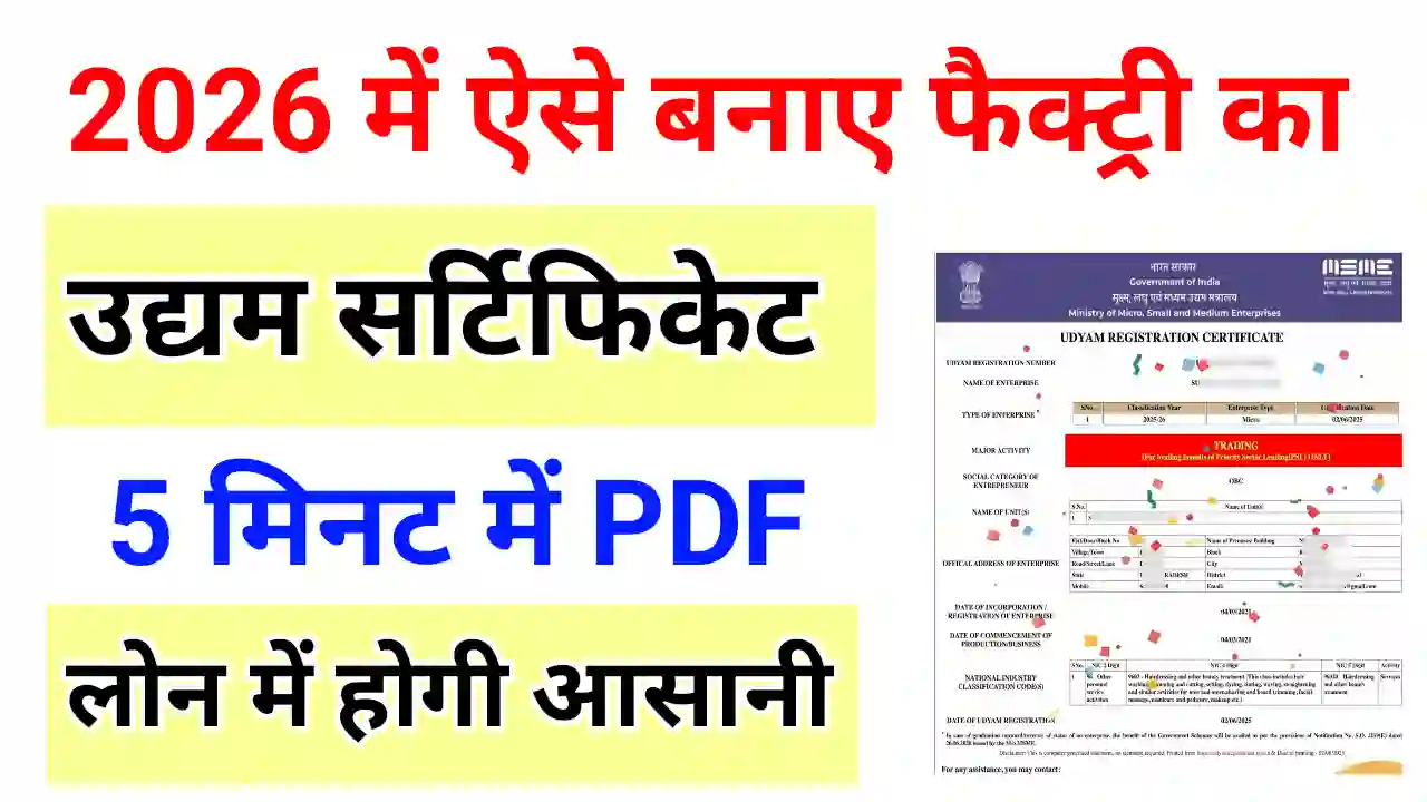 MSME certificate kaise banaye MSME certificate kaise banaye