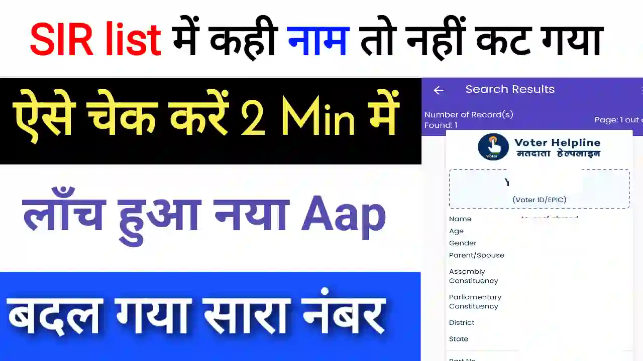 SIR list 2025 name check kaise kare SIR list 2025 name check kaise kare