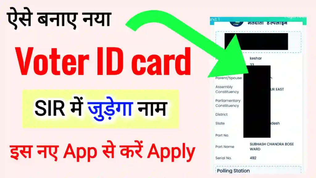 Naya voter id card kaise banaye