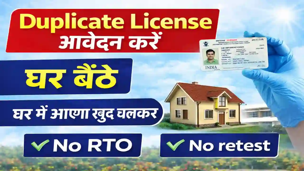 Duplicate driving licence kaise milega Duplicate driving licence kaise milega