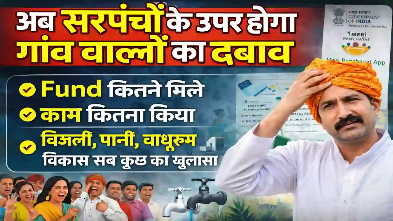 Meri Panchayat app kya hai Meri Panchayat app kya hai