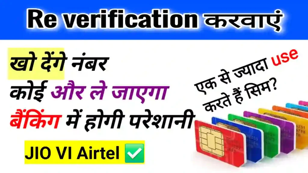 Mobile number re verification kaise kare