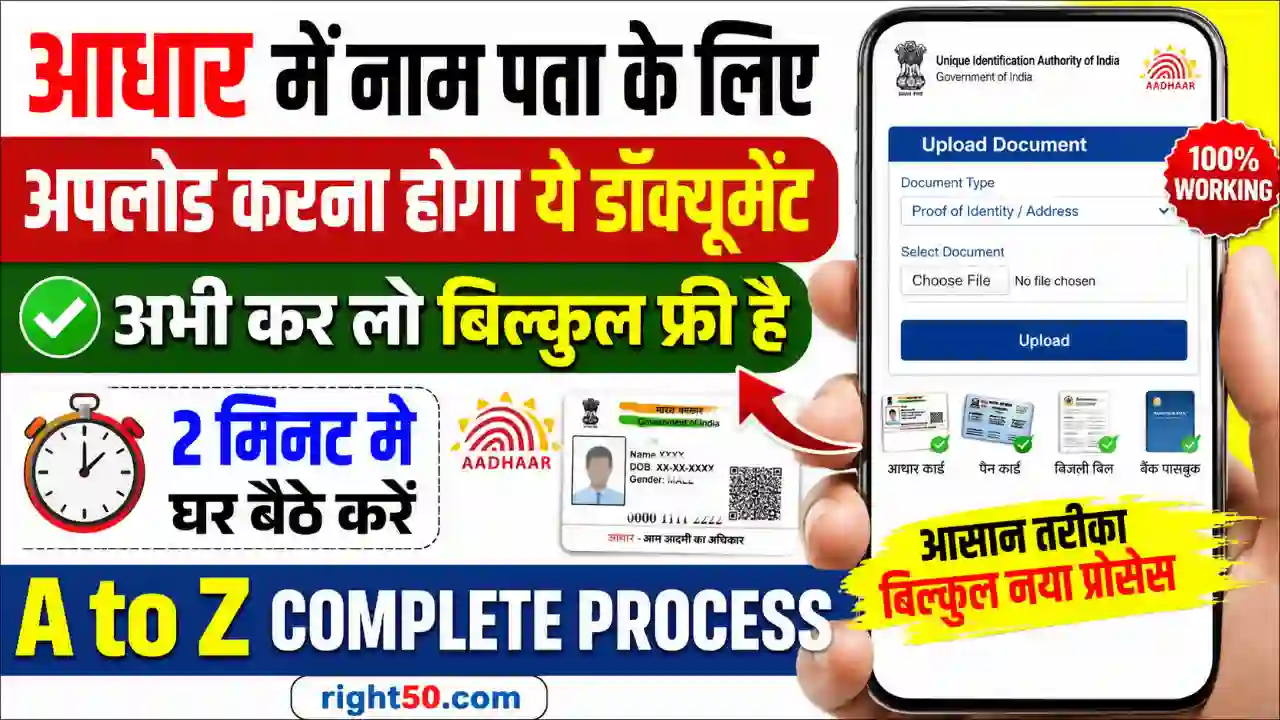 Aadhaar document update kaise kare
